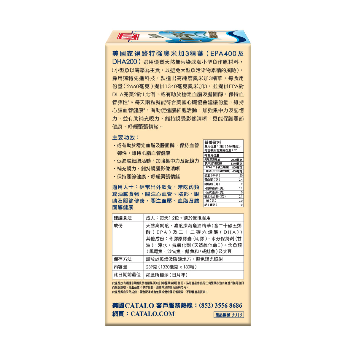 CATALO家得路特強奧米加3精華(EPA400及DHA200) 180粒,含高濃度EPA及DHA,穩定血脂,提升記憶力,適合養生者。